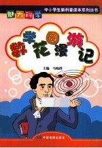 魅力科学 数学花园漫游记