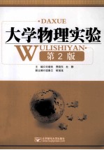 大学物理实验