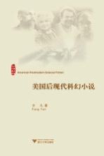 美国后现代科幻小说