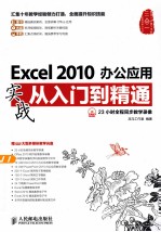 Excel 2010办公应用实战从入门到精通 彩印