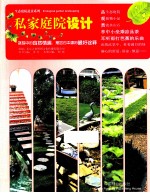 生态庭院造景系列 私家庭院设计