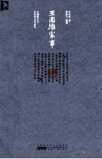 王国维家事
