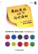 最好用的101个经济法则