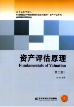 资产评估原理 配网络电子课件