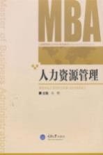 人力资源管理