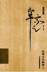 认识心之批判 上