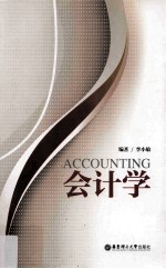 会计学