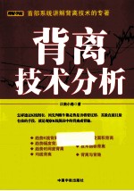 理财学院系列 背离技术分析