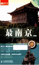 最南京 第2版
