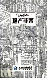 地产非常