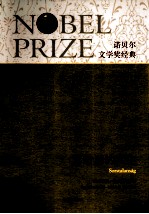 诺贝尔文学奖经典 无命运的人生