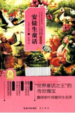 世界经典文学名著 安徒生童话