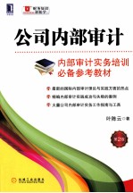 公司内部审计