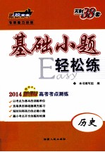 专项能力训练 基础小题轻松练 历史