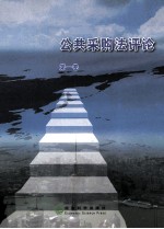 公共采购法评论 1
