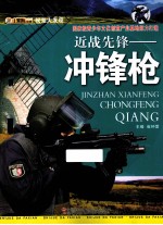 近战先锋 冲锋枪
