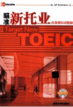瞄准新托业 全真模拟试题篇