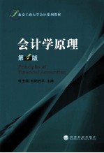 会计学原理 含练习册