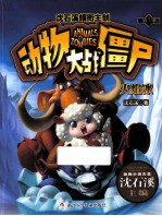 动物大战僵尸 火焰冰