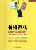 价格游戏 看麦琪如何巧用价格来刺激需求、增加利润提升消费者满意度