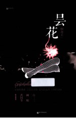 昙花