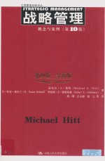 工商管理经典译丛 战略管理 概念与案例 第10版
