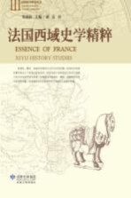法国西域史学精粹 3