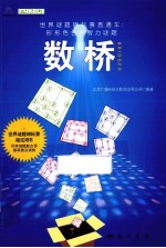 数桥