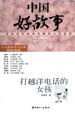 打越洋电话的女孩
