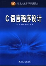 C语言程序设计