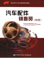 汽车配件销售员 初级