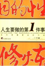 目的性修炼 人一生必须做好的第一件事
