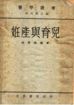 妊产与育儿 第2版