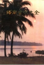 海南省况大全