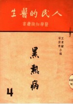 黑热病学 第4版