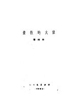 伟大的教养 第3版