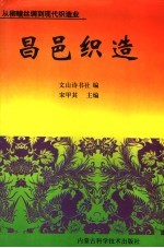 昌邑织造