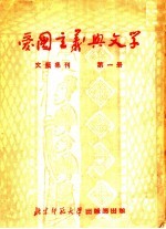 爱国主义与文学