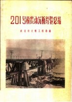 201号桥震动沉桩经验总结