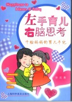 左手育儿 右脑思考 千绘妈妈的育儿手记