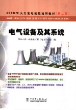 电气设备及其系统