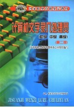 计算机文字录入处理员 初级、中级、高级