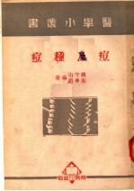 痘及种痘 第6版