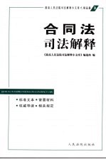 合同法司法解释