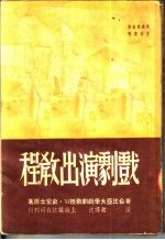 戏剧演出教程 第2版