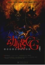 动感CG 主流商业插画表现技法