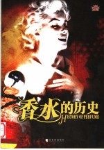 香水的历史 23款世界经典香水