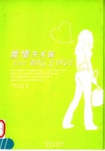 爱情芥末酱
