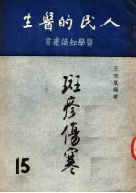 斑疹伤寒
