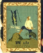 宝山 民间故事集